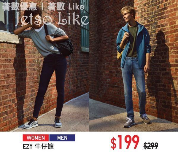 Uniqlo 指定男女裝EZY牛仔褲 優惠價 $199