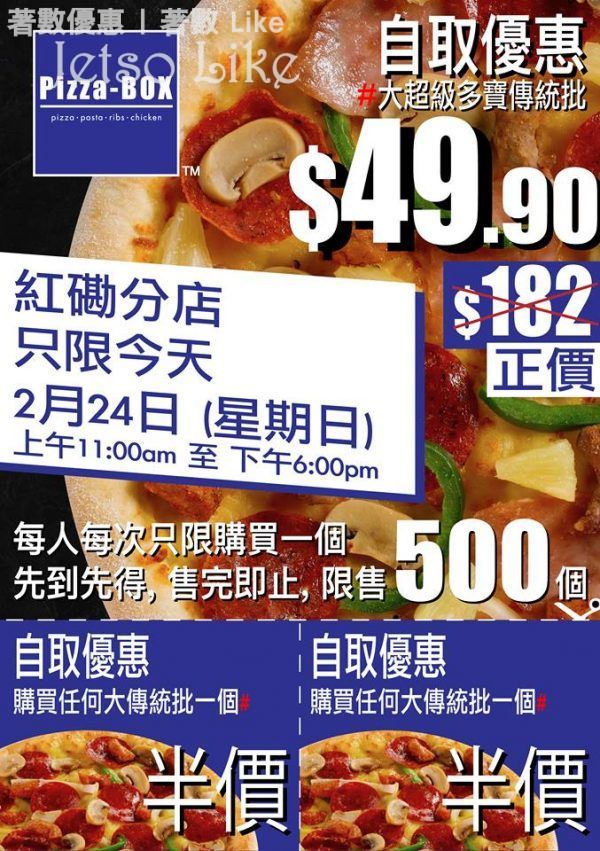 Pizza-BOX 外賣自取大超級多寶傳統批 $49.9