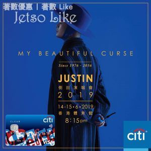 Citi 信用卡 側田My Beautiful Curse演唱會 - 獨家優先預訂 27/Feb