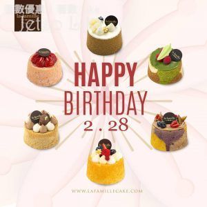 La Famille 2 月生日之星 免費選擇一件小蛋糕Petit Cake 28/Feb