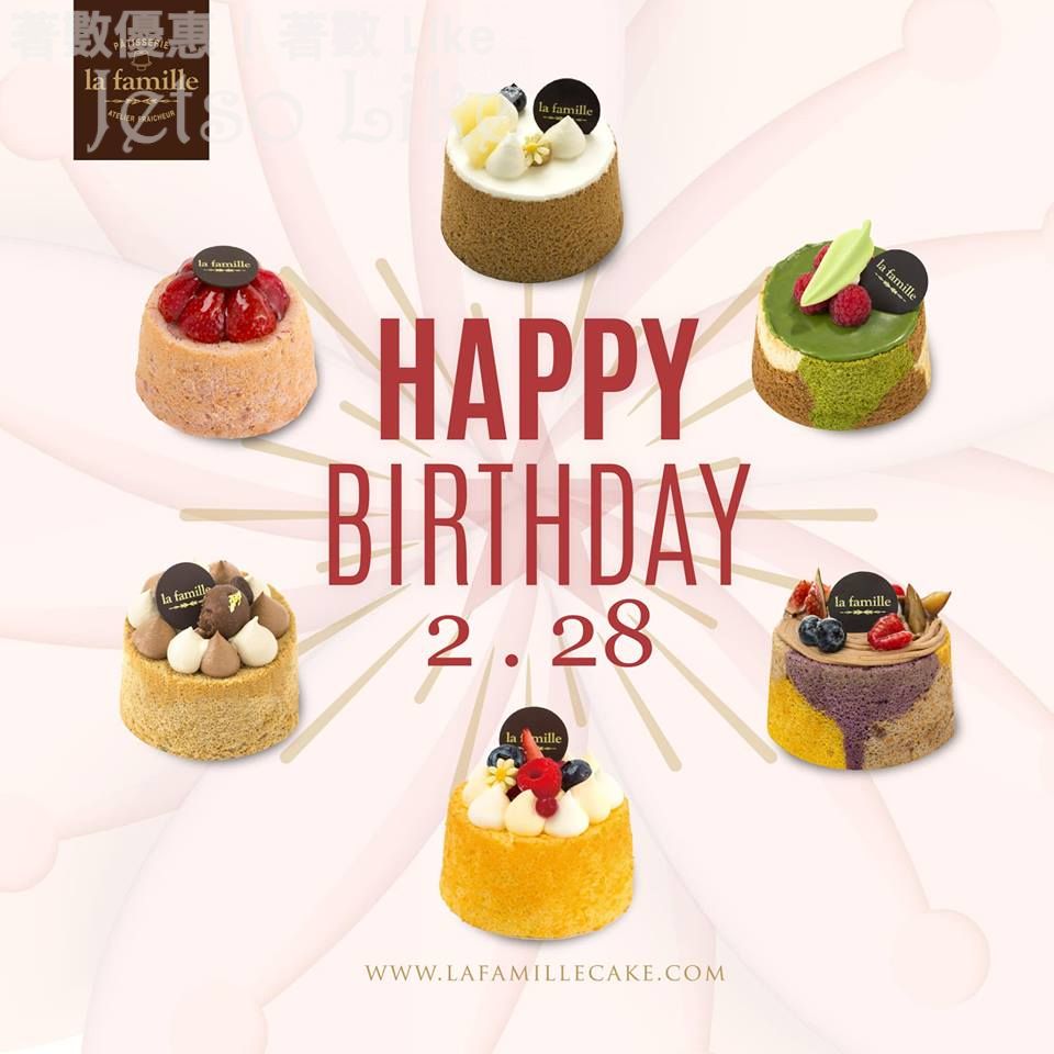 La Famille 2 月生日之星 免費選擇一件小蛋糕Petit Cake 28/Feb