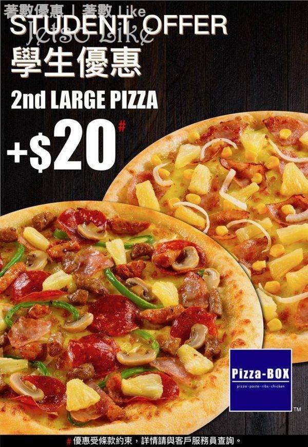 Pizza-BOX 學生優惠 購買大薄餅 以$20 換同等薄餅