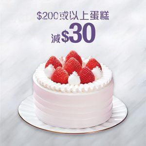 聖安娜餅屋 3月精選優惠券 蛋糕$30電子現金券 31/Mar