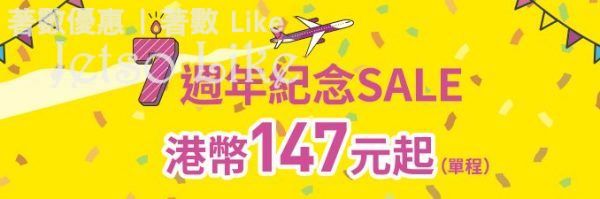 Peach 航空 大阪單程只需港幣147元起 8/Mar