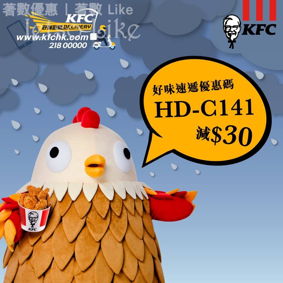 KFC 優惠碼落單訂購滿$250 即減$30 20/Mar