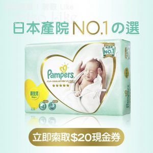 Pampers Ichiban紙尿片$20優惠劵 21/Mar