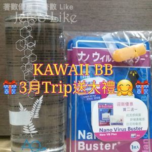 Kawaii bb日韓嬰兒用品店 有獎遊戲送 全方位抗菌產品AQ GP500 16/Mar
