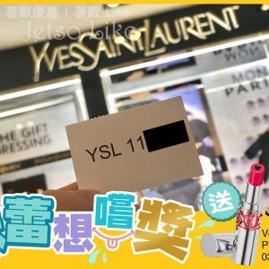HK Food Sensor 有獎遊戲送 YSL 唇膏 18/Mar