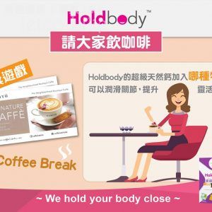 Holdbody 有獎遊戲送 HABITŪ caffè咖啡券 21/Mar