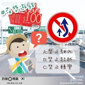 大昌行汽車租賃 有獎遊戲送 $200超市禮劵 7/Apr