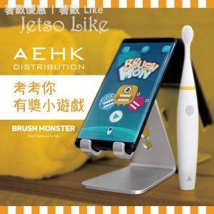 AEHK Distribution 有獎遊戲送 BRUSH MONSTER小童專用牙刷 2/Apr