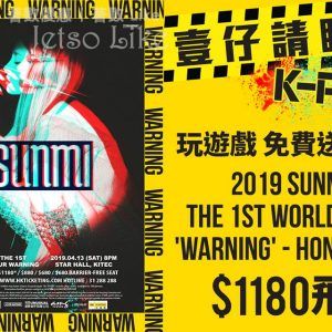 壹週刊 有獎遊戲送 《宣美 Sumi 世界巡迴演唱會 香港站》演唱會票 31/Mar