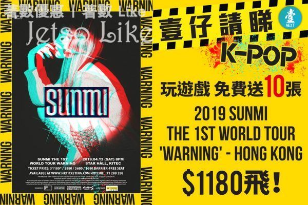 壹週刊 有獎遊戲送 《宣美 Sumi 世界巡迴演唱會 香港站》演唱會票 31/Mar