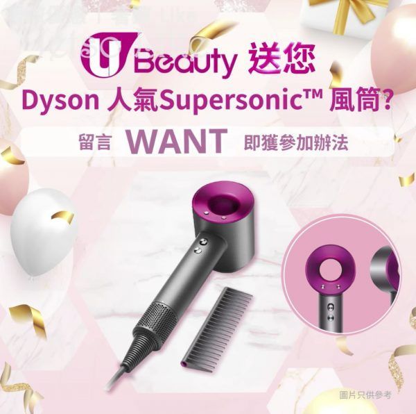 U Beauty 有獎遊戲送 Dyson Supersonic™風筒 3/Apr