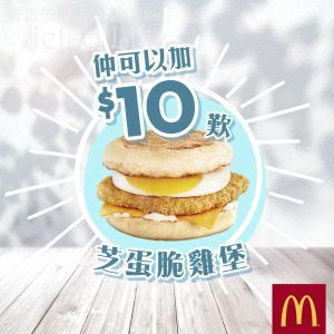 McDonald’s 港式奶茶免費換領劵 4/Apr