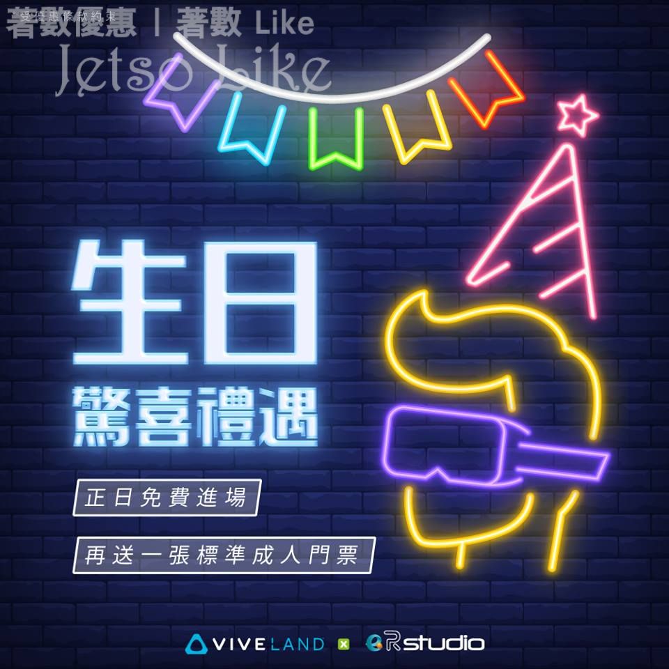 Viveland HK VR 虛擬實境樂園 生日優惠