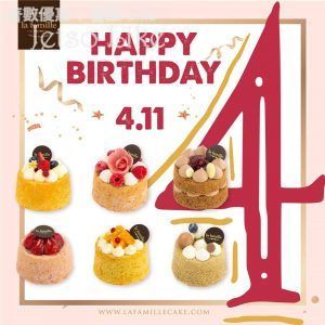 La Famille 4 月生日之星 免費選擇一件小蛋糕 Petit Cake 11/Apr