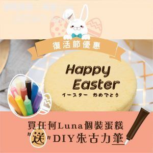 Luna Cafe 買 Luna 送 DIY 朱古力筆 22/Apr