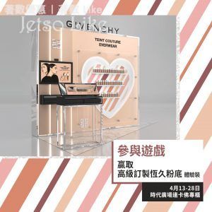 Givenchy Fragrances & Beauty 免費換領全新 高級訂製恆久粉底 體驗裝 28/Apr