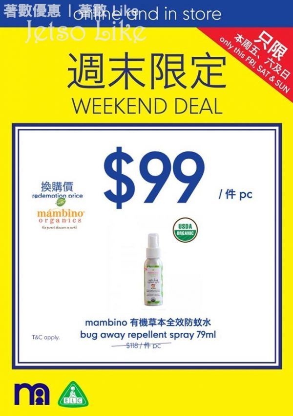 Mambino $99換購 Organics Organic Bug Away Repellent Spray 14/Apr