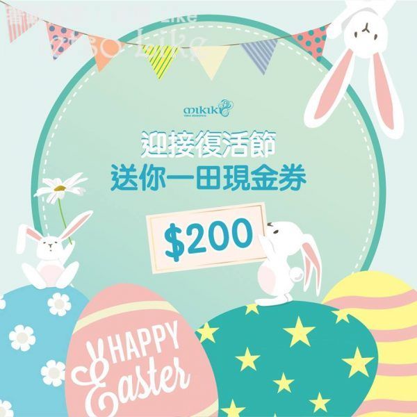 Mikiki 有獎遊戲送 一田現金券$200 16/Apr