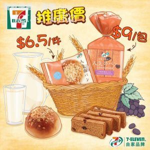 7-Eleven 北海道3.6牛乳包 日本沖繩黑糖提子包 $6.5及$9推廣價 19/Apr