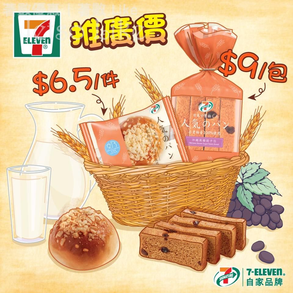 7-Eleven 北海道3.6牛乳包 日本沖繩黑糖提子包 $6.5及$9推廣價 19/Apr