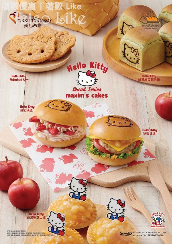 美心西餅 x Hello Kitty麵包系列