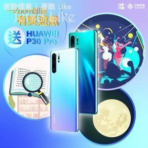 China Mobile 有獎遊戲送 HUAWEI P30 Pro 手機 4/May