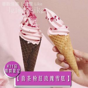 喜茶 粉紅玫瑰雪糕 迷你版$9 5/May