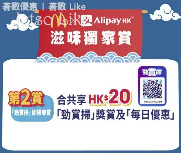 麥當勞xAlipayHK HK$50迎新獎賞 14/May