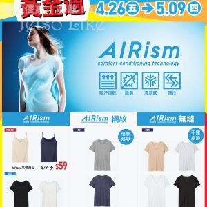 UNIQLO 男女裝指定AIRism T恤 $59 2/May