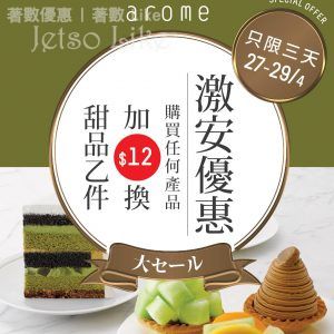 東海堂 購買任何產品加$12 換購甜品 29/Apr