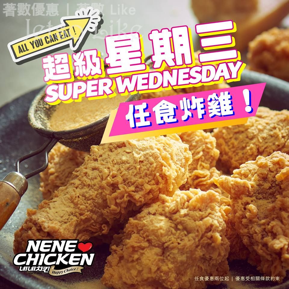 NeNe Chicken 超級星期三任食炸雞 10/Apr