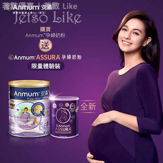免費領取 Anmum™ ASSURA™孕婦奶粉限量體驗裝 31/May