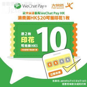 WeChat Pay 可換領價值HK$10大快活電子現金券 13/May