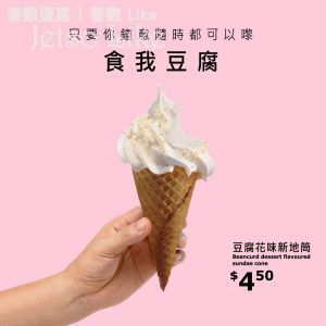 IKEA 豆腐花味軟雪糕 30/May
