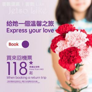 HK Express 單程票價 HKD 118起 13/May