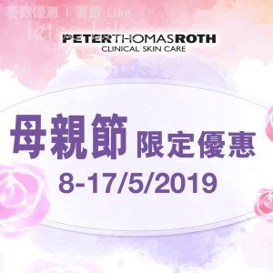免費獲贈 Peterthomasroth 玫瑰幹細胞活性修護面膜 17/May