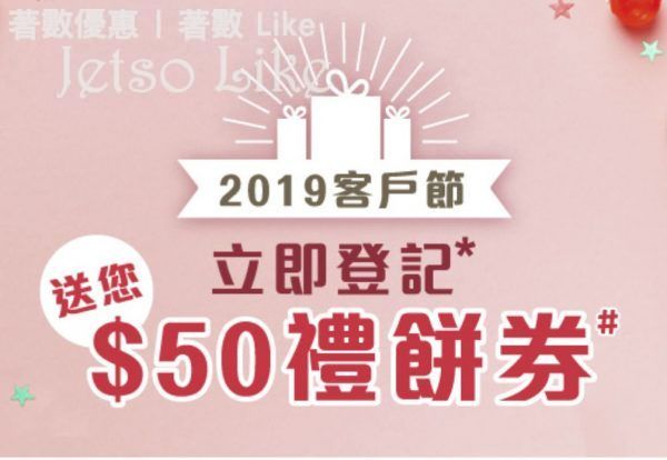 中國人壽 完成網上財務需要分析 免費賞您HK$50禮餅券 30/Jun
