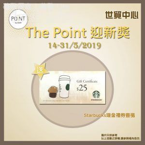 世貿中心 免費送你Starbucks HK$25現金券 31/May
