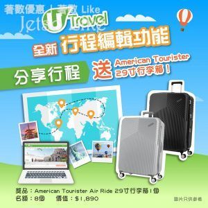 UTravel 有獎遊戲送 American Tourister Air Ride 29寸行李箱 4/Jun