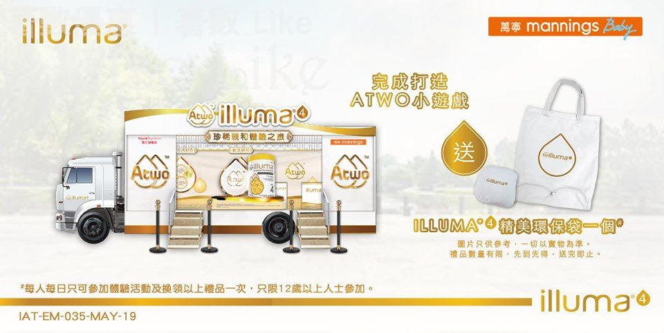 ILLUMA 完成小遊戲即有機會獲得ILLUMA 4 精美環保袋 19/May