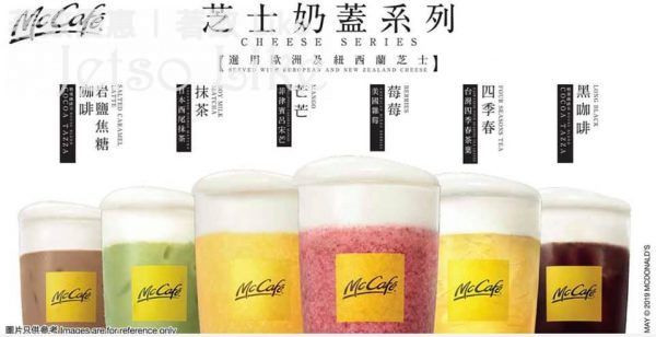 McCafé 推出近期大熱 「芝士奶蓋系列」