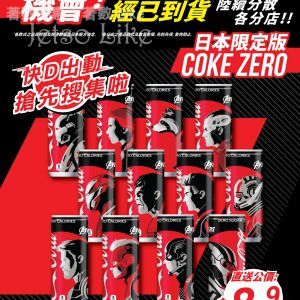 759 最後機會 最後一批 日本限定版COKE ZERO