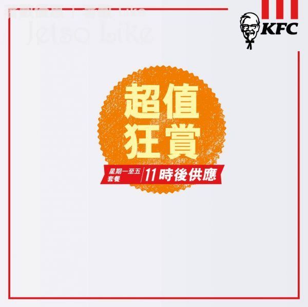 KFC 超值狂賞 抵食之選$42起