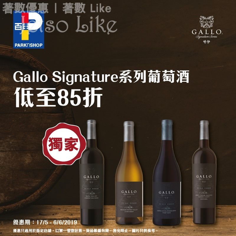 百佳 Gallo Signature系列葡萄酒低至85折優惠 6/Jun