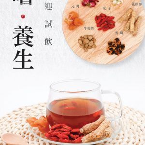 尚品 養生茶療系列 免費試飲活動