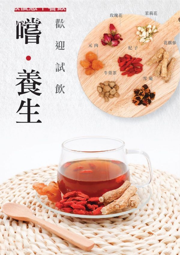 尚品 養生茶療系列 免費試飲活動