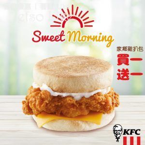 KFC 早餐家鄉雞扒包買一送一